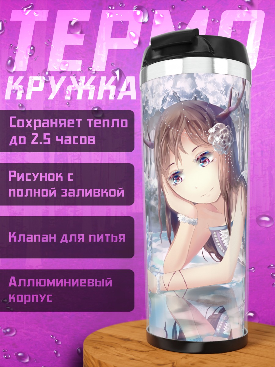 Термокружка Зимняя нимфа с рогами