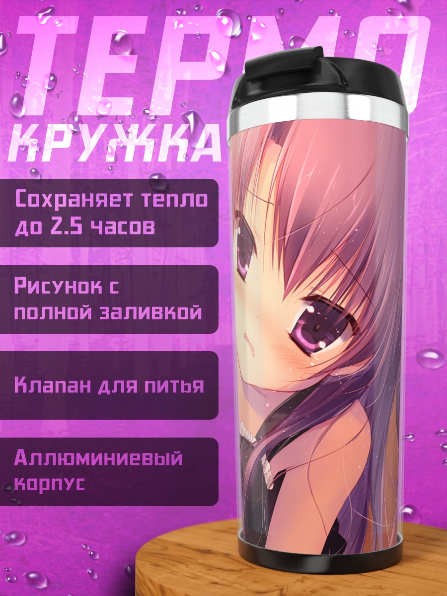 Термокружка Сигурэ Фуюцуки в лучах