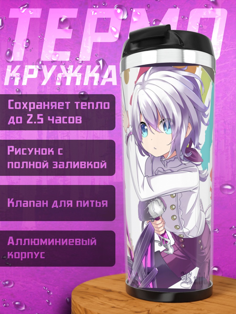 Термокружка Воительницы с оружием