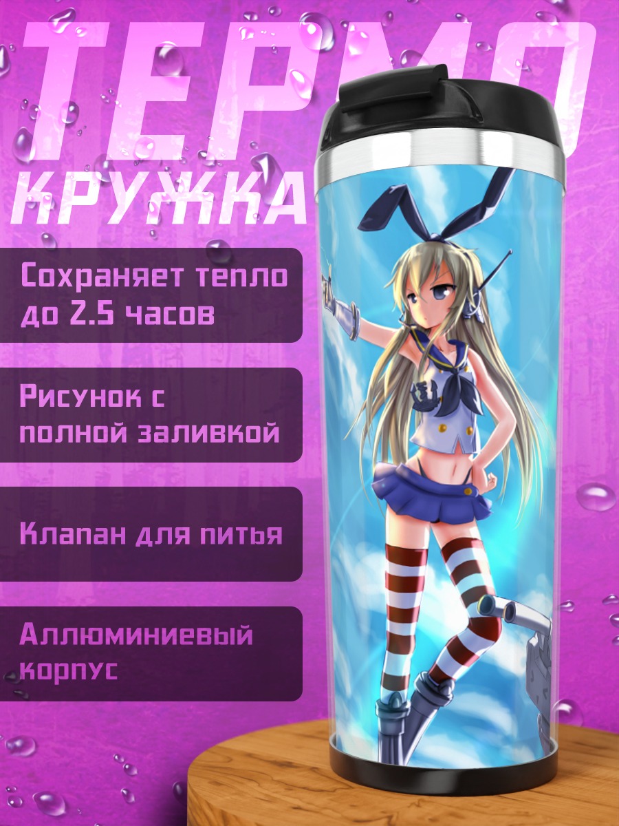 Термокружка Симакадзе в небе