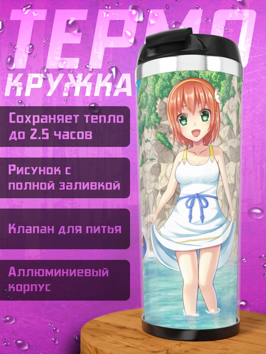 Термокружка Девушки на пляже