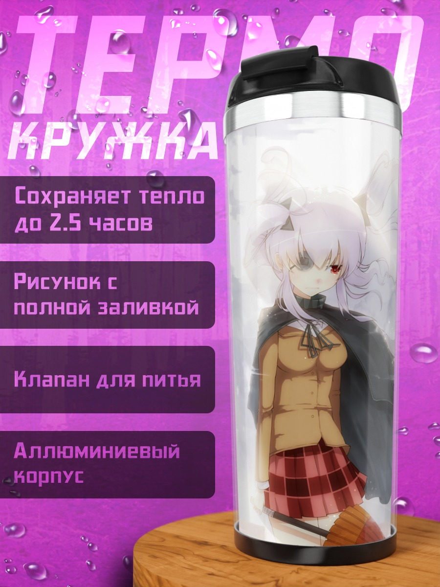Термокружка Ягю в тумане