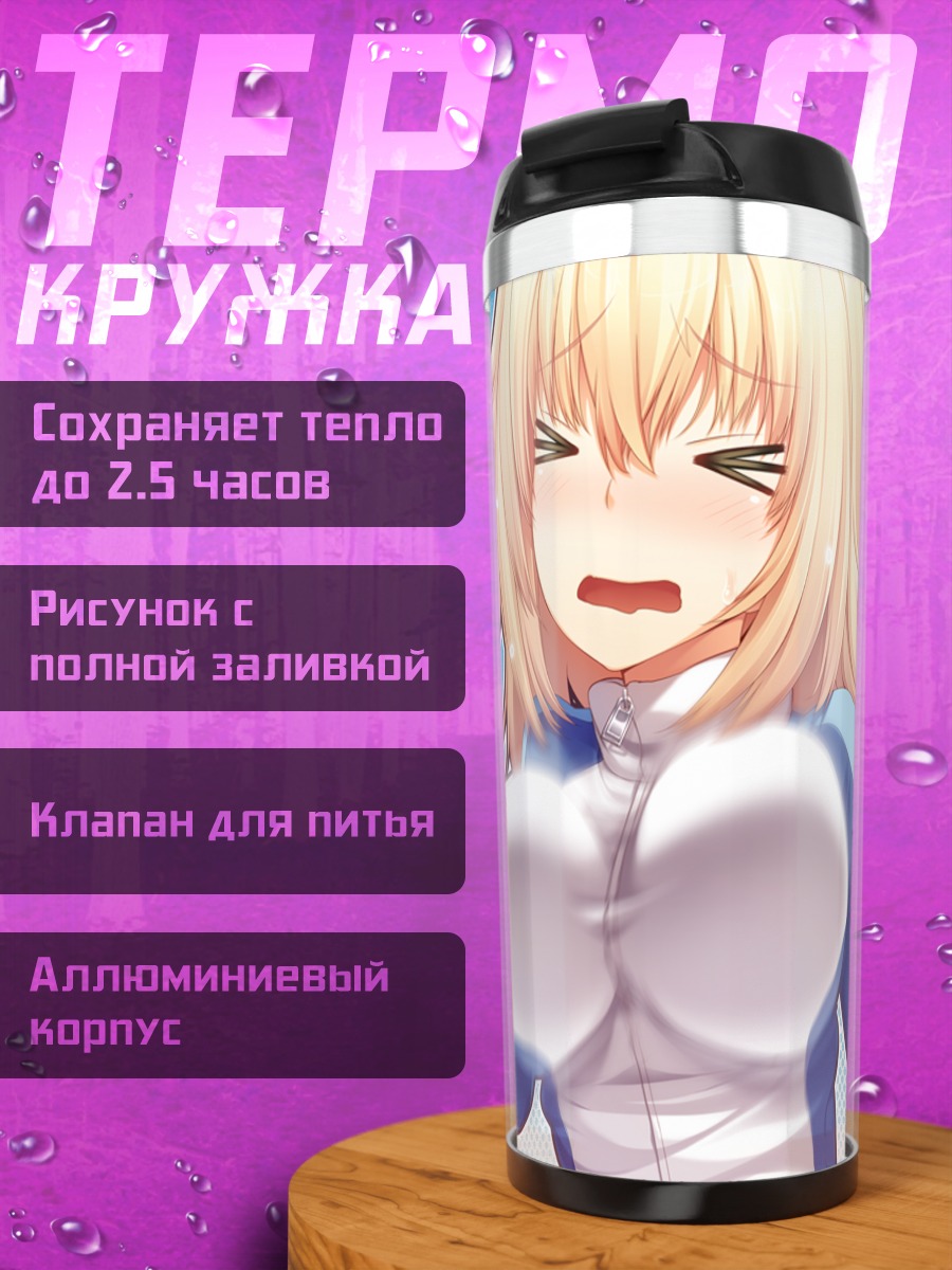 Термокружка Юма Кусуноки в синем