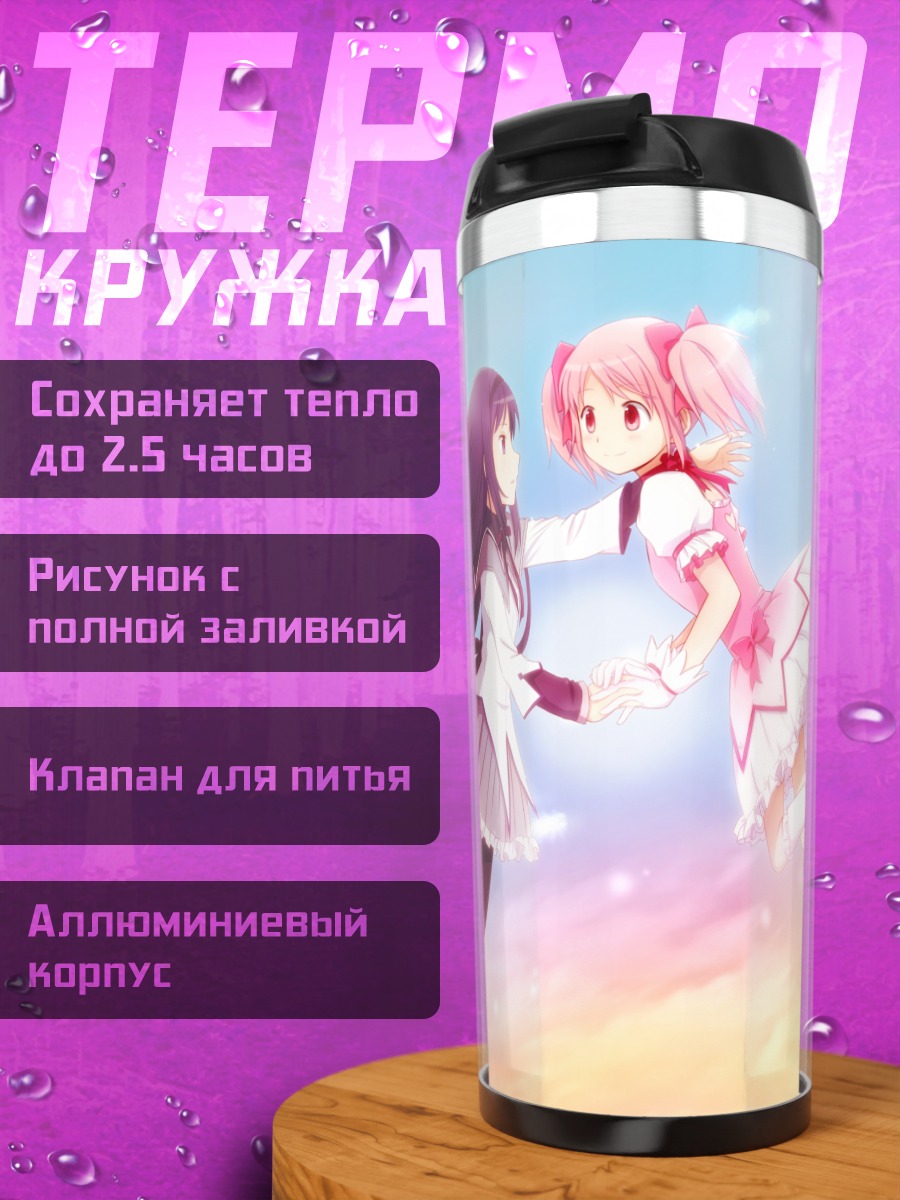 Термокружка Мадока и Хомура