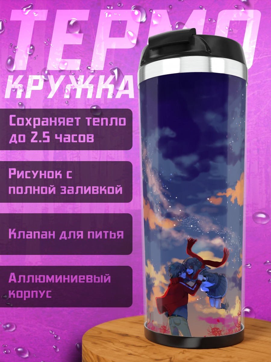 Термокружка Шинтаро Кисараги под звездами