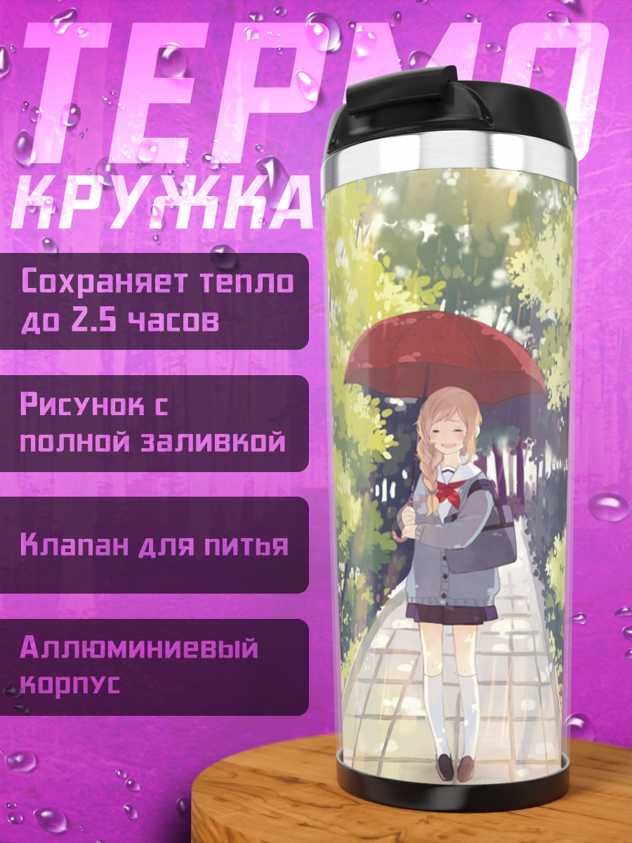 Термокружка Девушка с зонтом