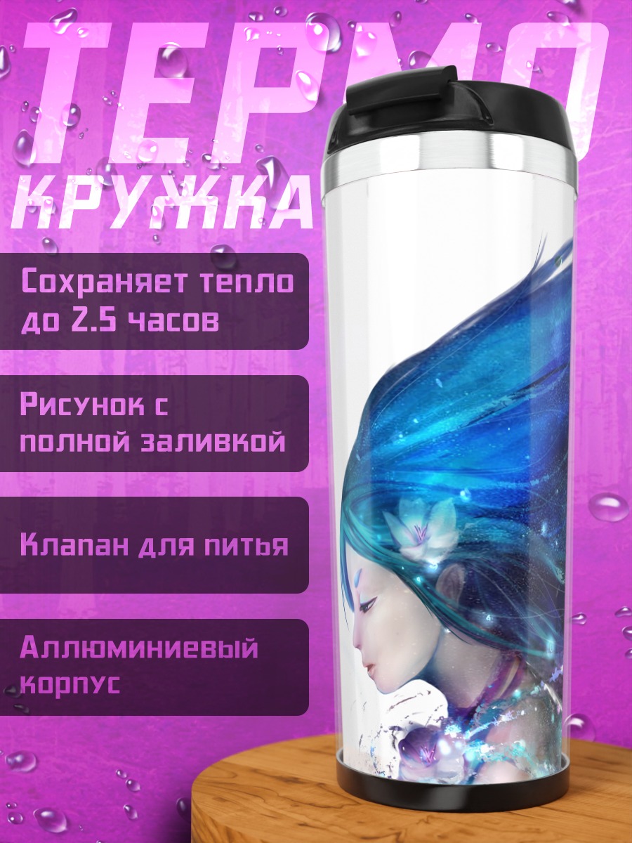 Термокружка Космические волосы