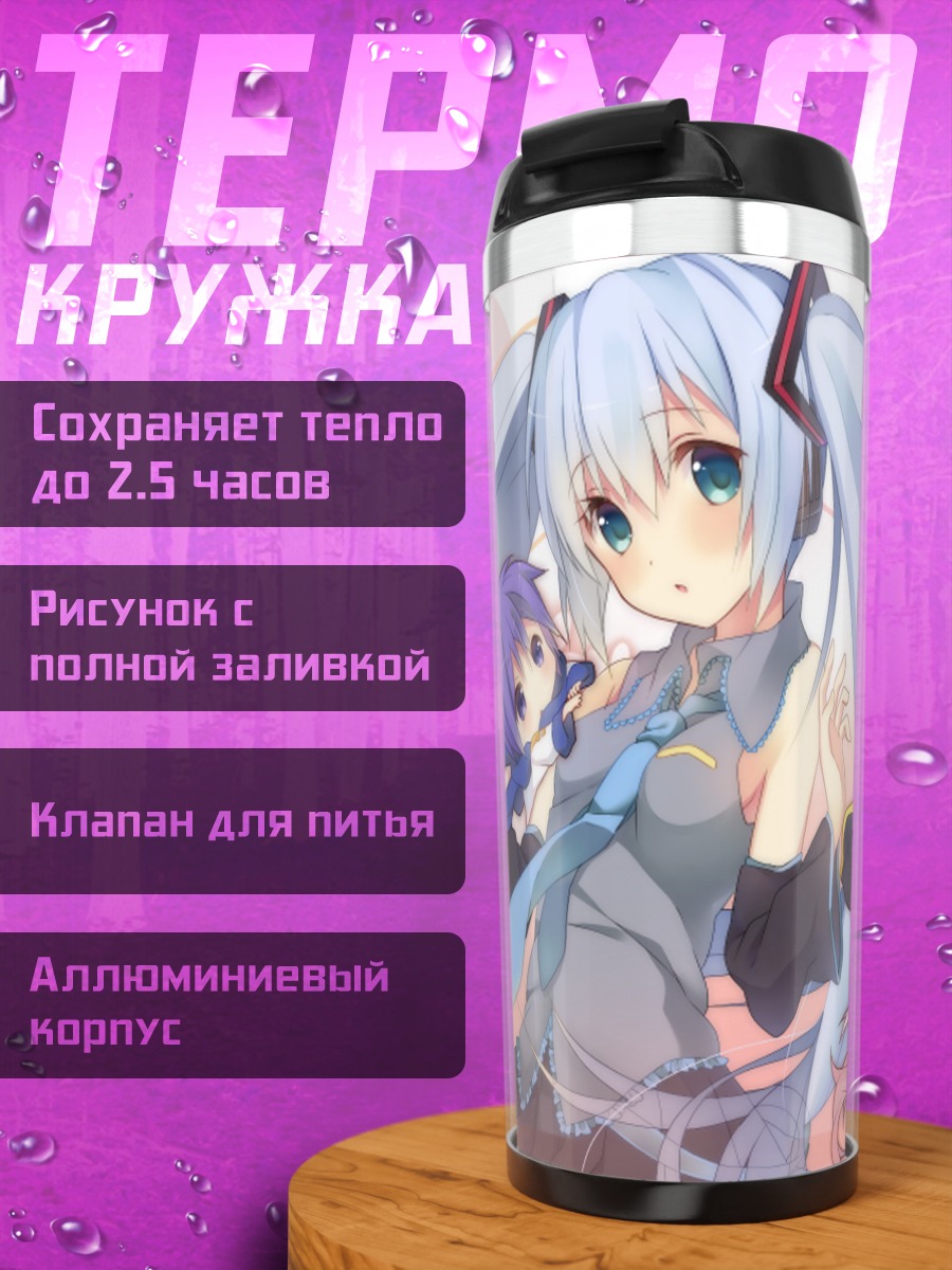 Термокружка Мику Хацунэ и Вокалоиды