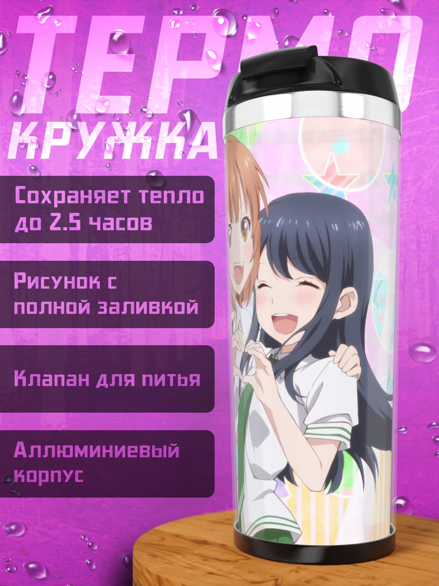 Термокружка Рико Курахаши и Маки Нацуо