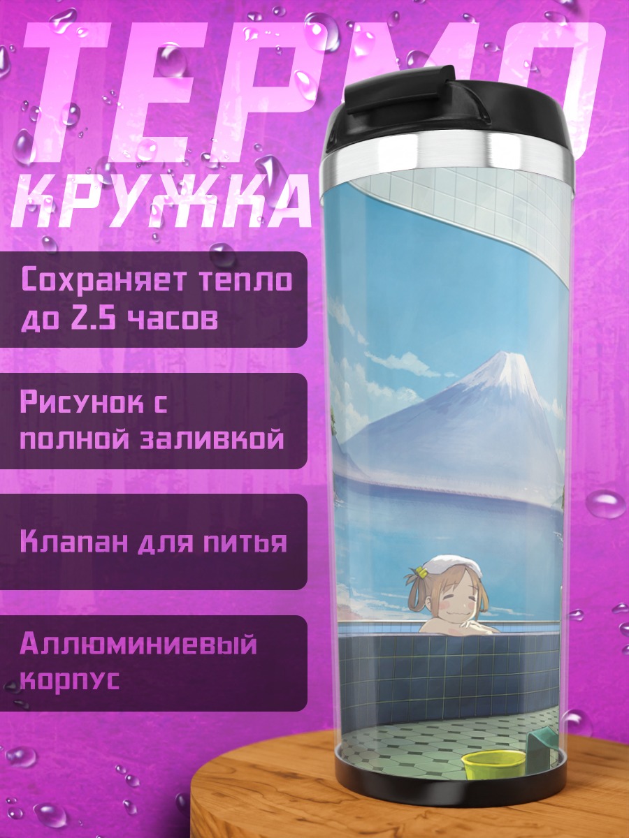 Термокружка Купание с Фудзи