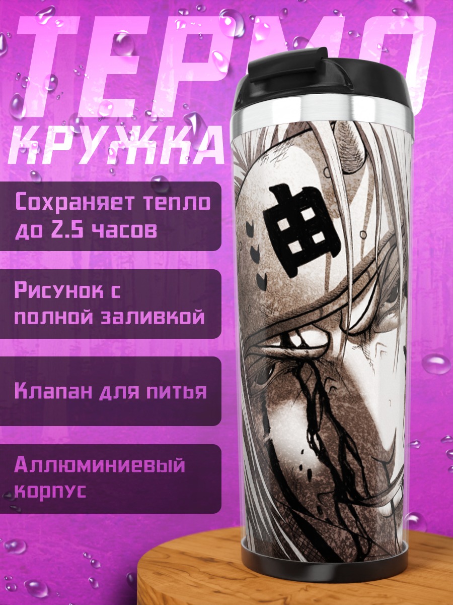 Термокружка Джирайя в деталях