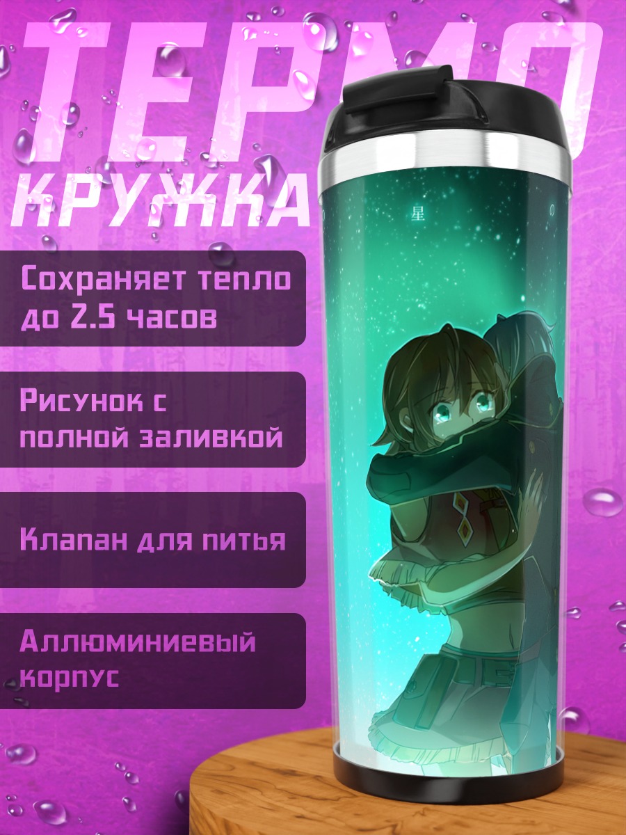 Термокружка Эми и Ледо