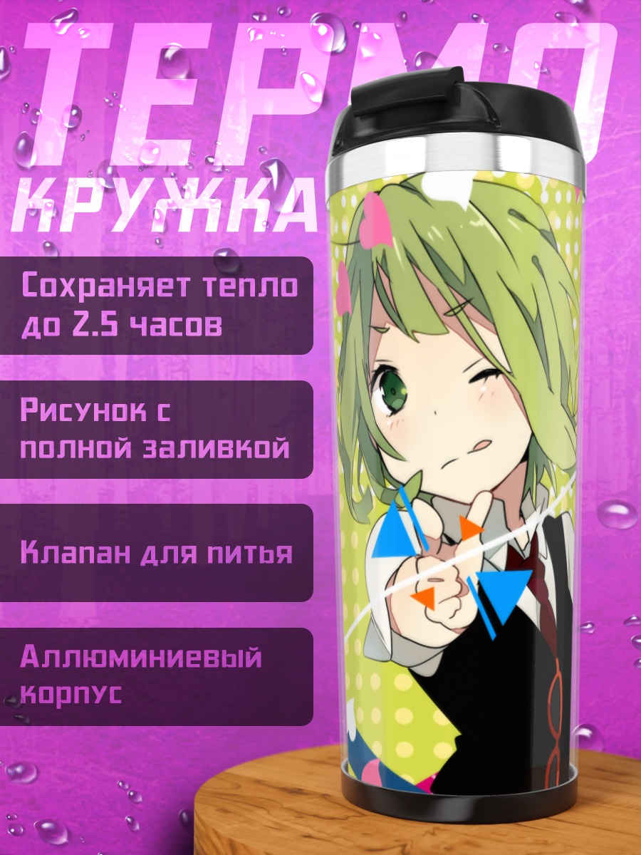 Термокружка Гуми в сердце