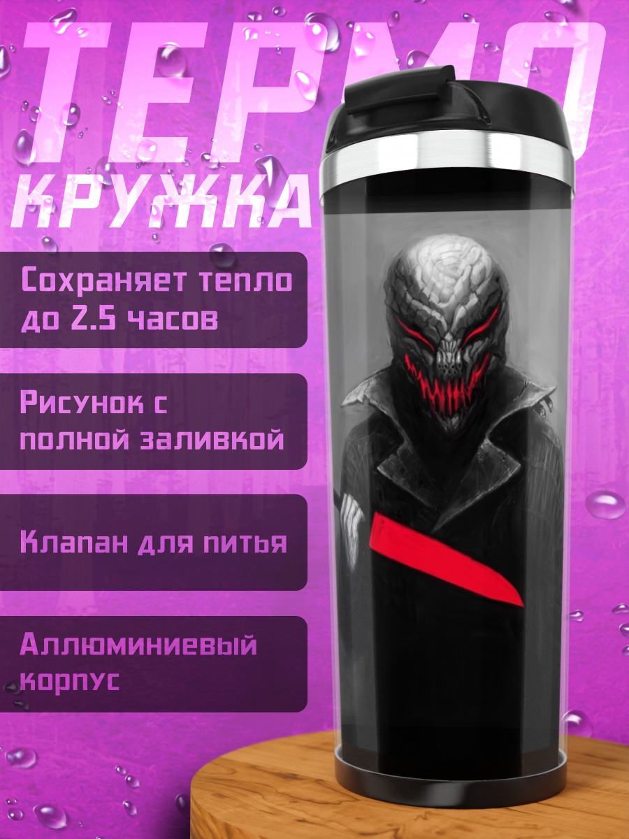 Термокружка Мрачный воин с ножом