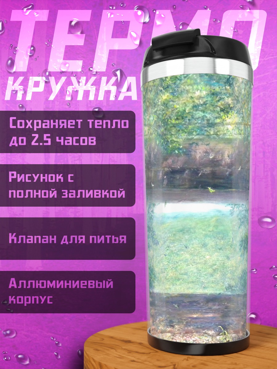Термокружка Летний лесной туннель