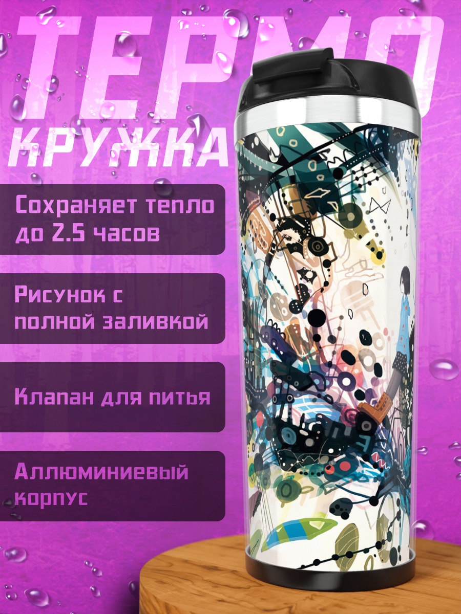 Термокружка Хаос в красках