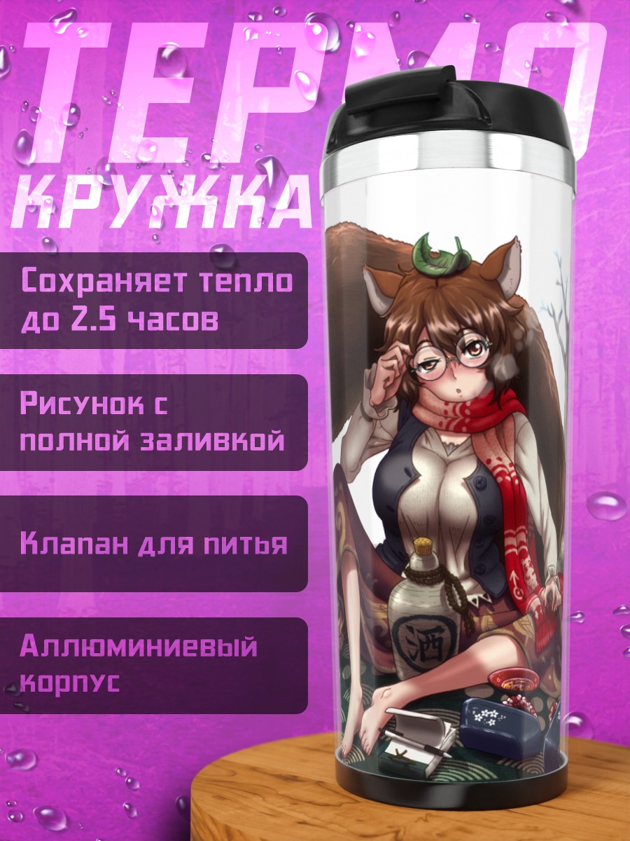 Термокружка Мамизо Футацуива с саке