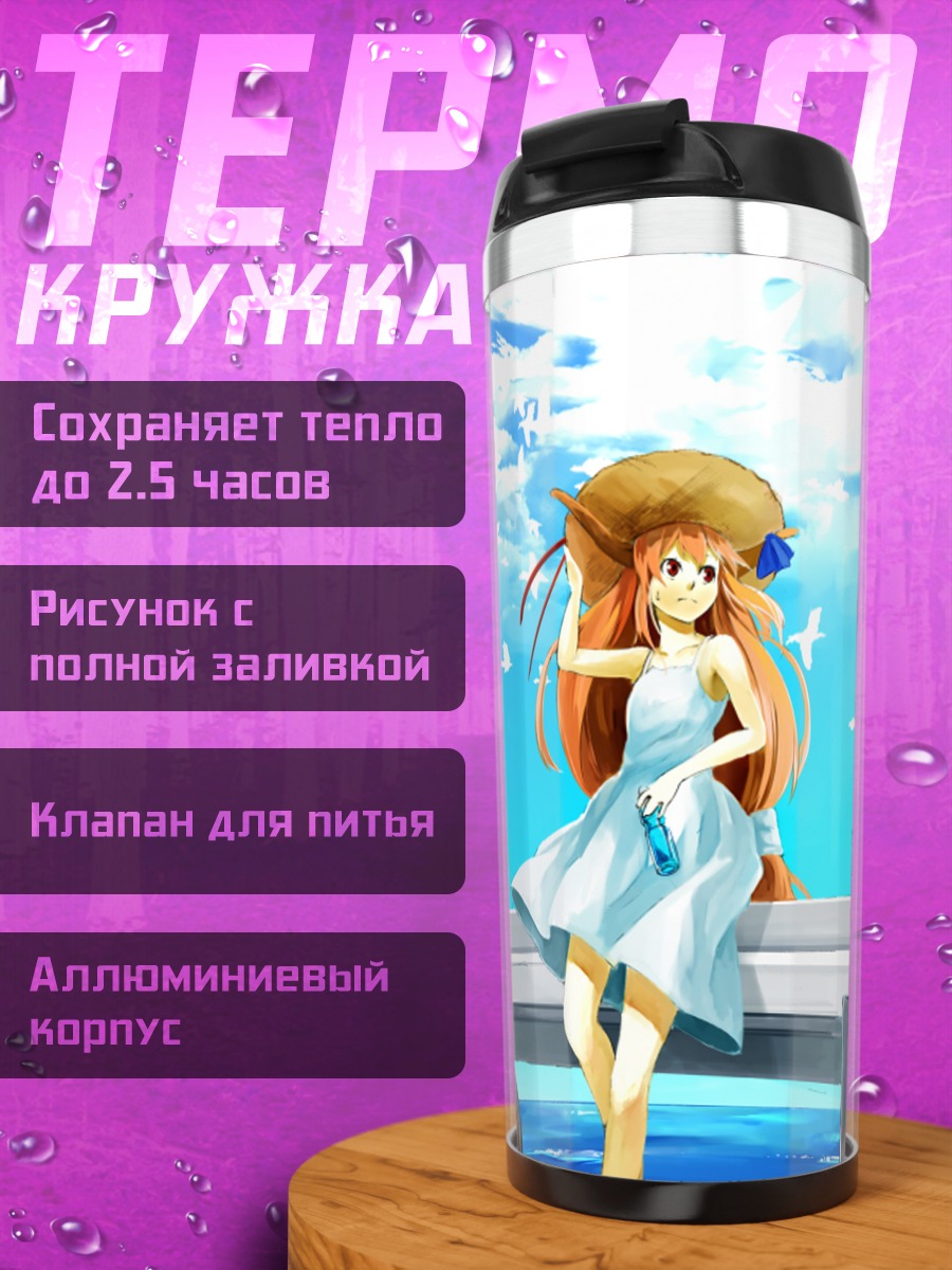 Термокружка Суйка Ибуки на скутере