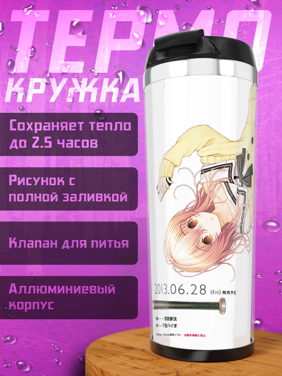 Термокружка Миюки Соне и Аой Мукоу