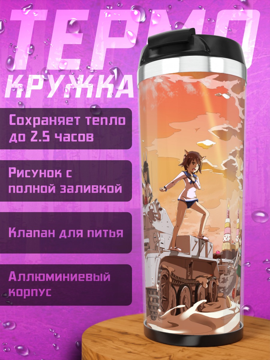Термокружка Михо Нисидзуми на танке