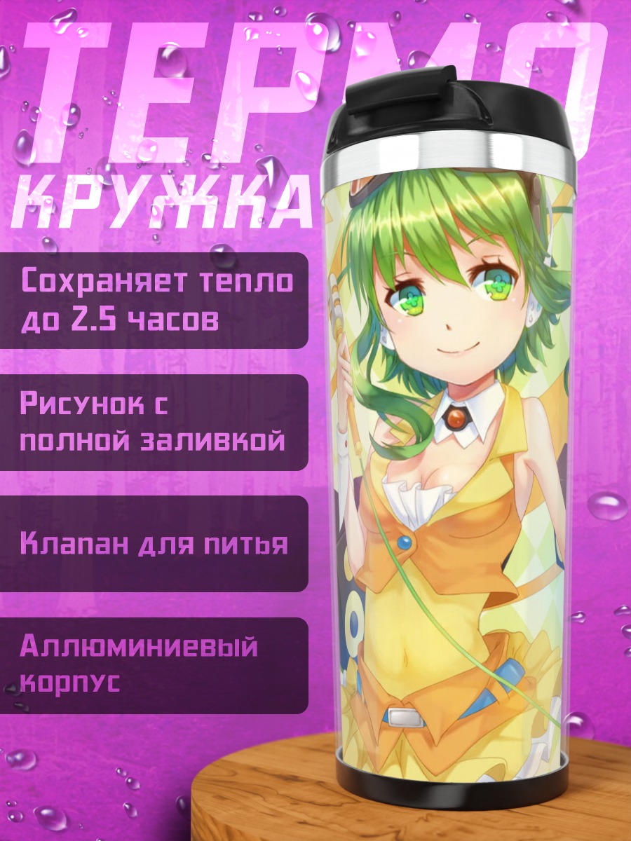 Термокружка Гуми с колонками