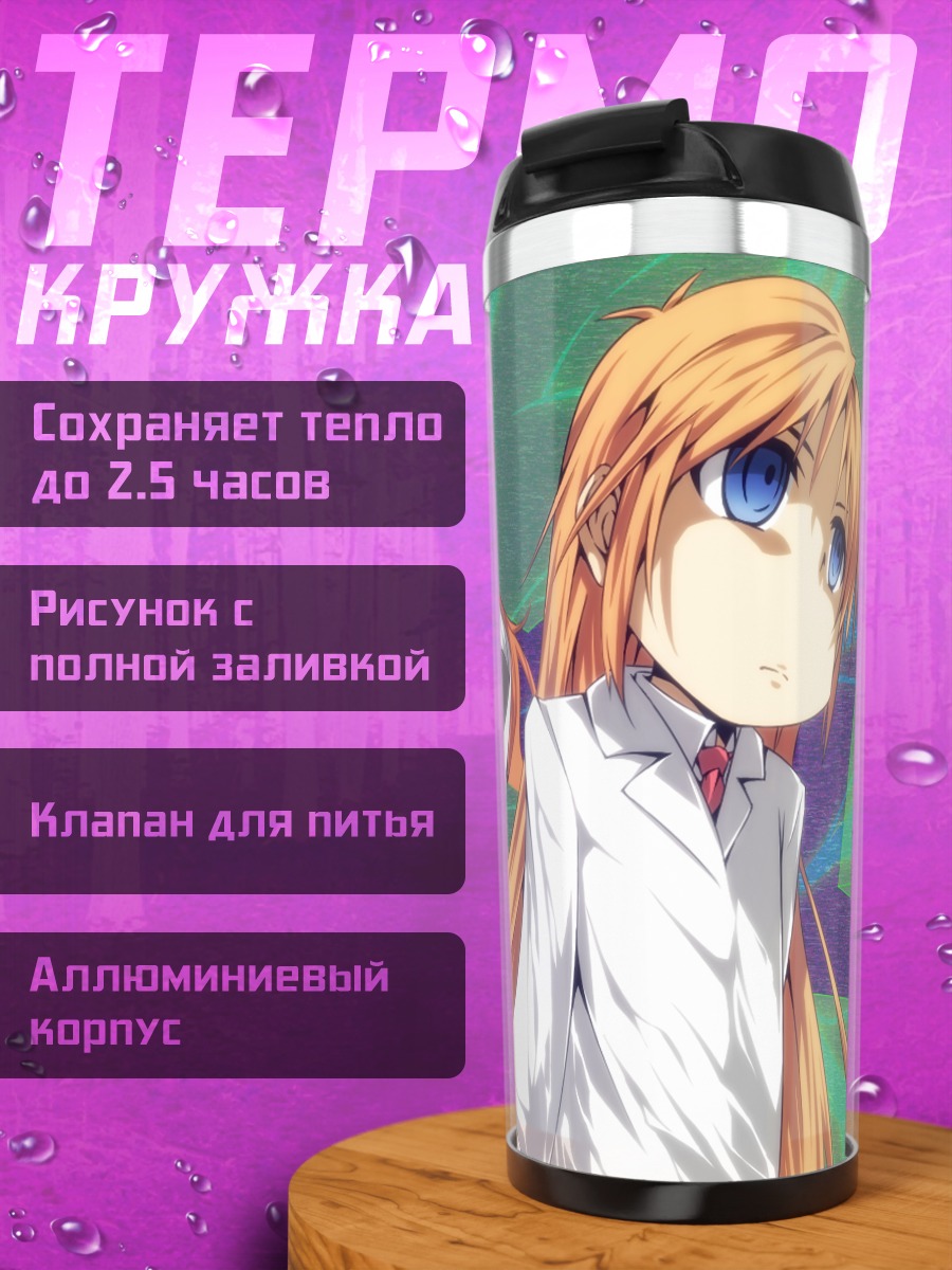 Термокружка Рикотта Эльмар и подруги