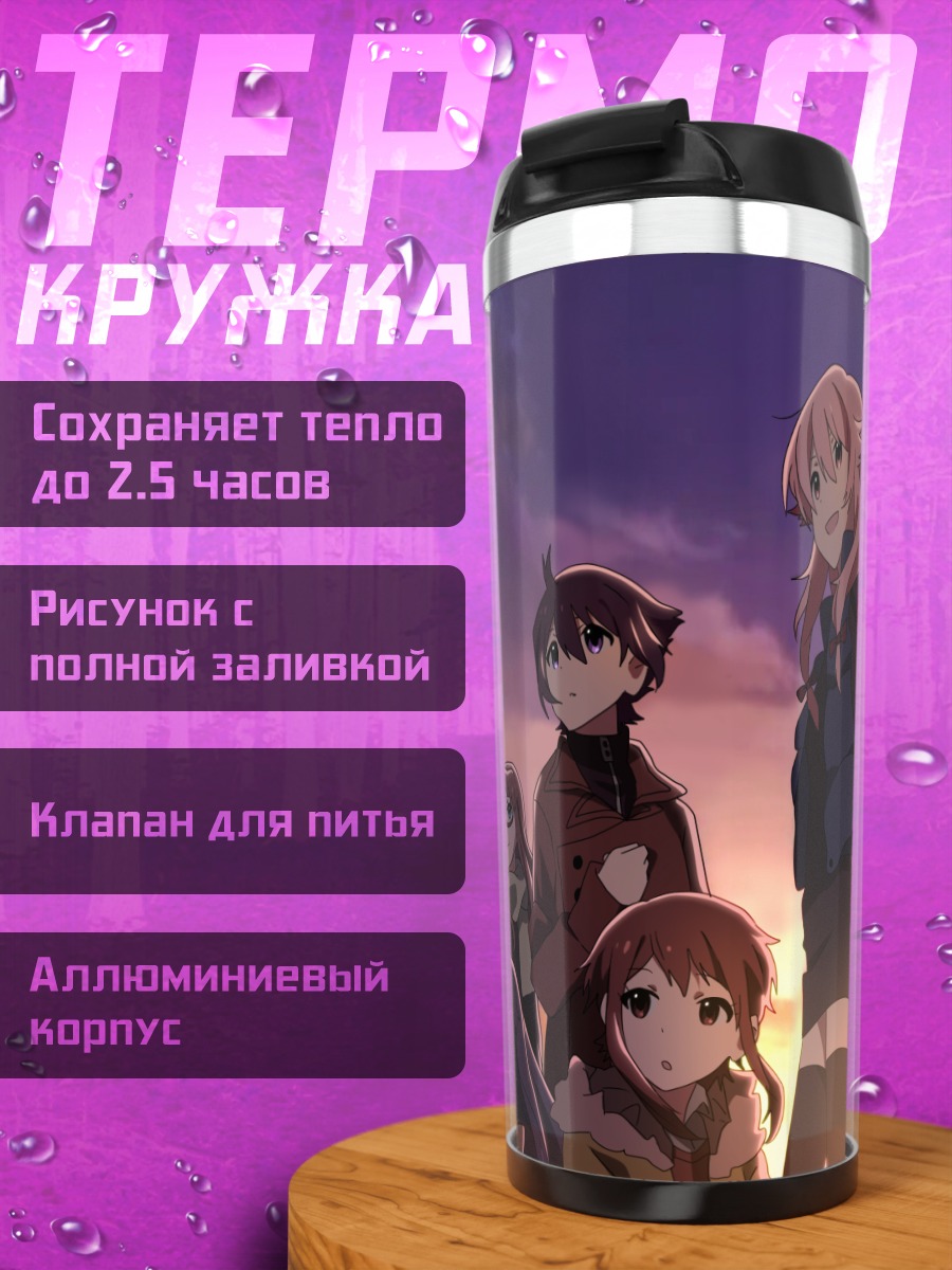 Термокружка Юно Гасай и друзья