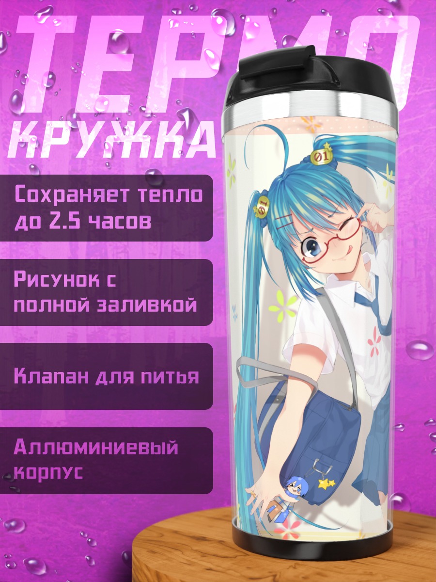 Термокружка Мику Хацунэ в очках