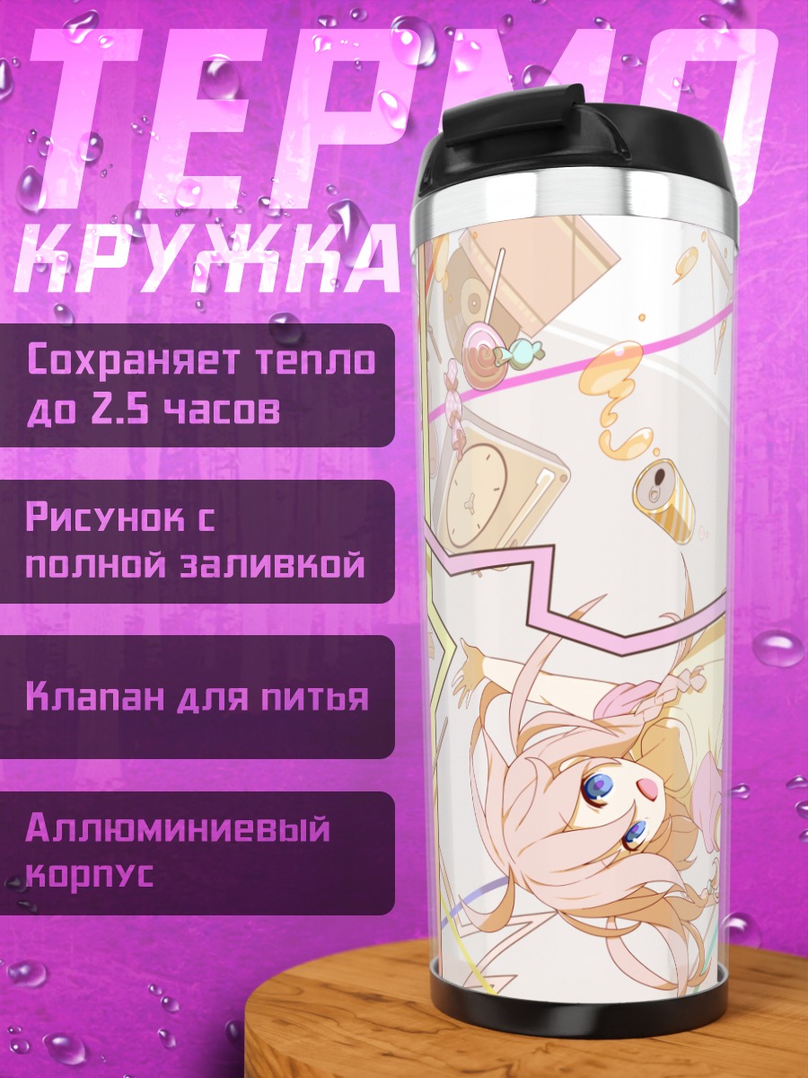 Термокружка Иа в цветах
