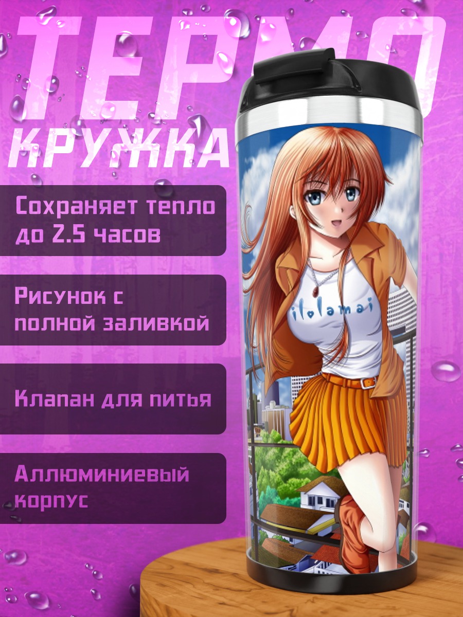 Термокружка Девушка на крыше