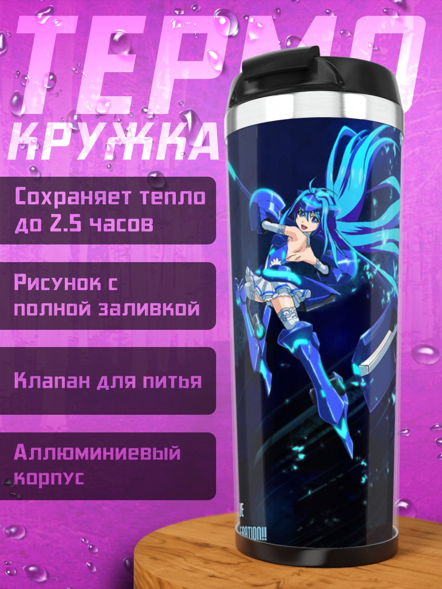 Термокружка Футаба Аой Вивид Блю