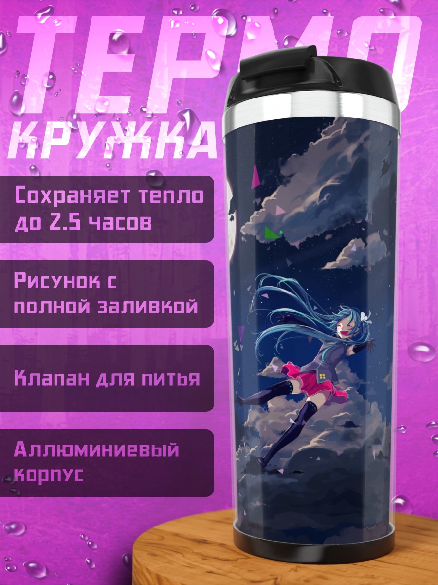 Термокружка Мику Хацунэ под луной