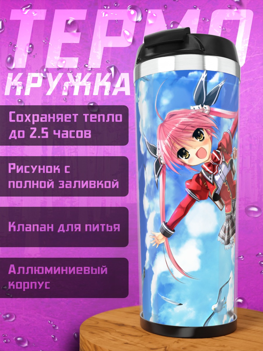 Термокружка Некоко Акиёши в небе