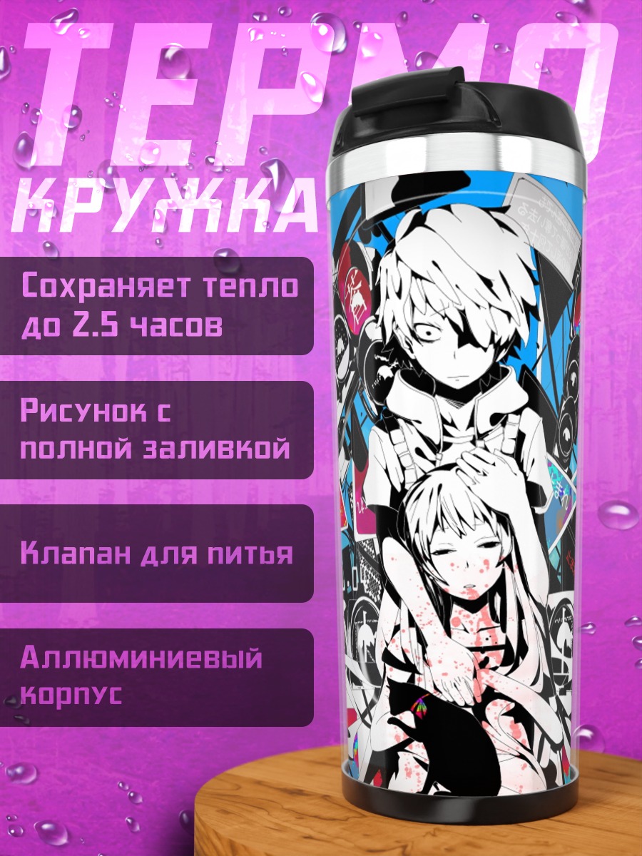 Термокружка Хибия Амамия и Хиёри