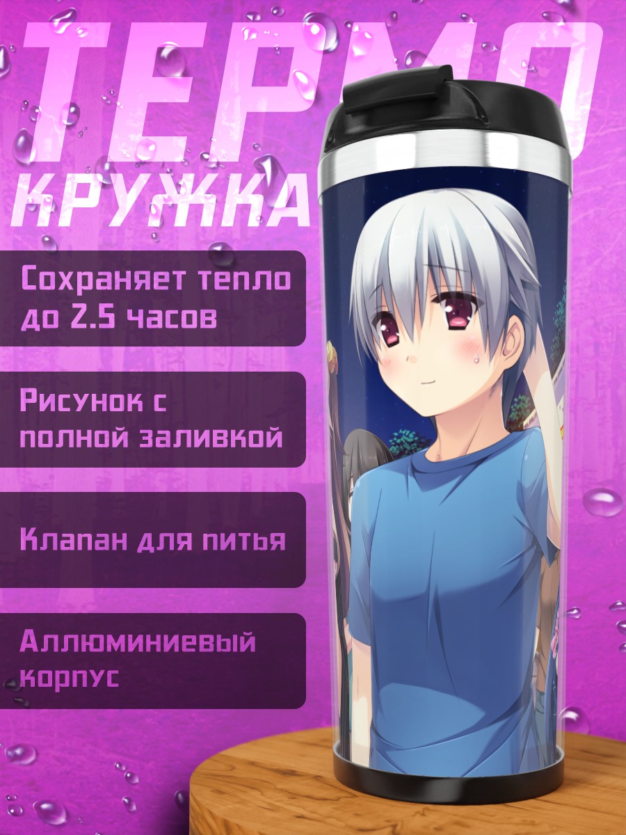 Термокружка Эма Курано и компания