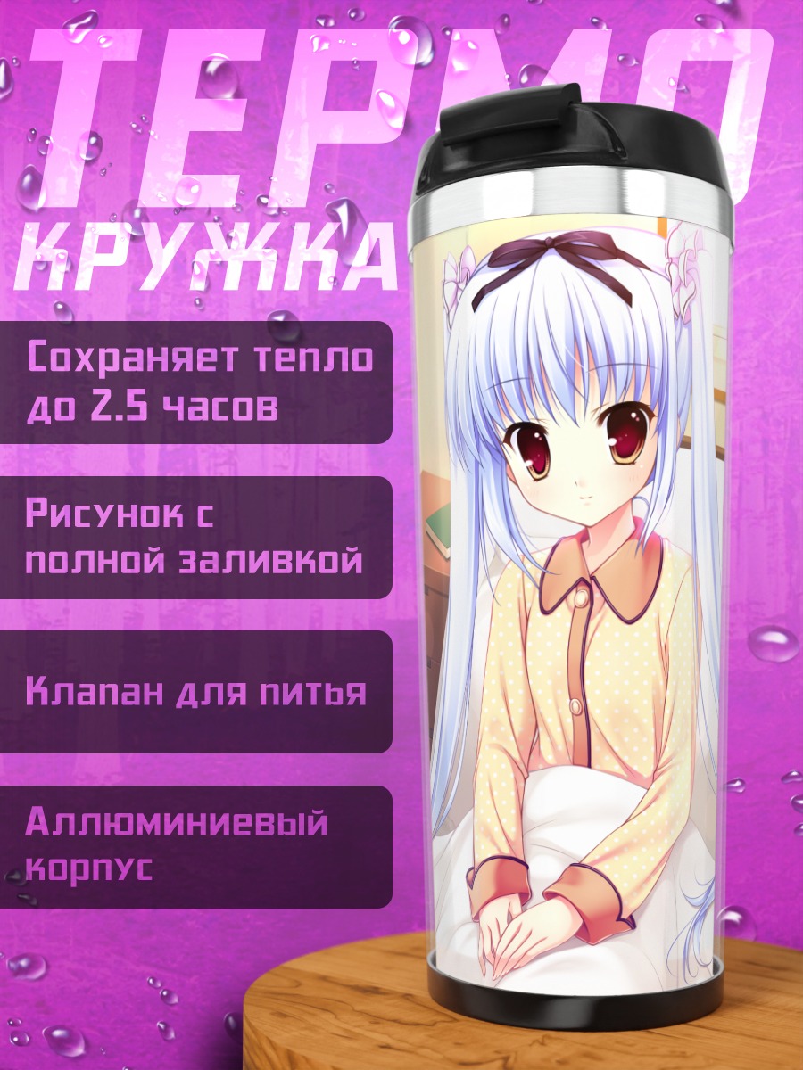 Термокружка Кукунэ Кусуноки в постели