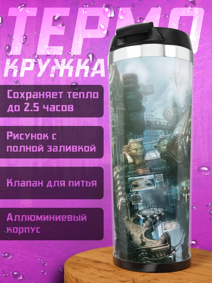 Термокружка Город в облаках