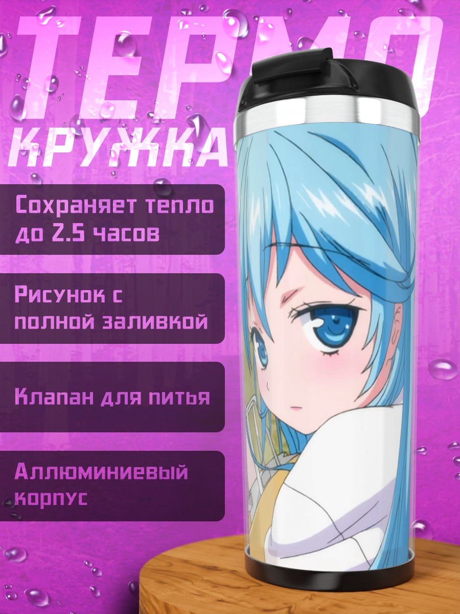 Термокружка Эрио Това на траве
