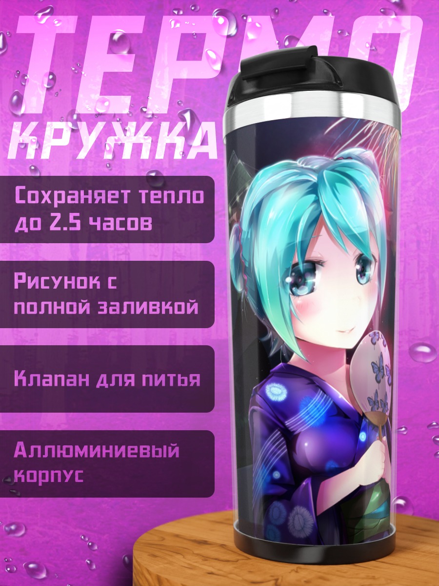Термокружка Мику Хацунэ и фейерверки