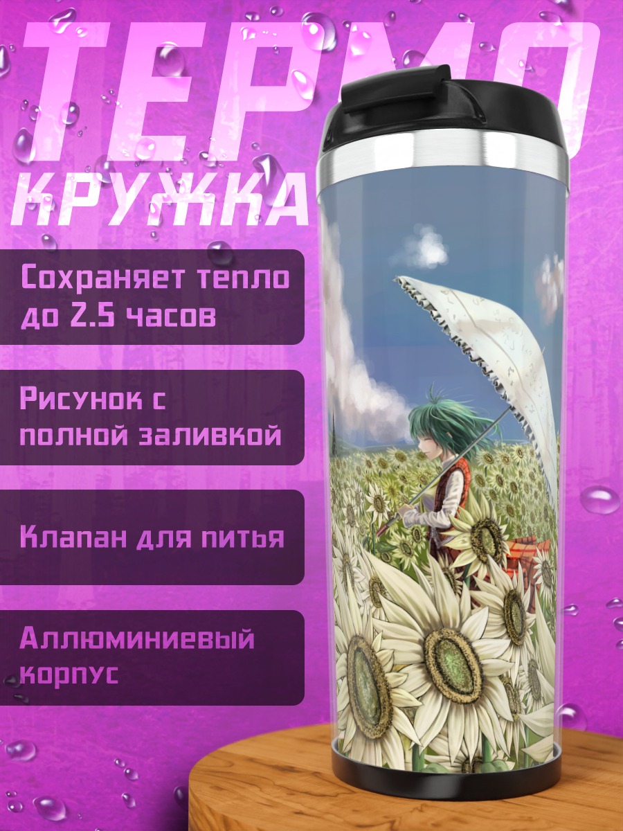 Термокружка Юка Казами в подсолнухах