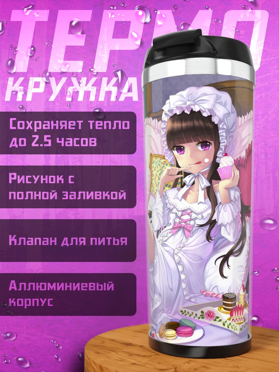 Термокружка Девушка с вишней