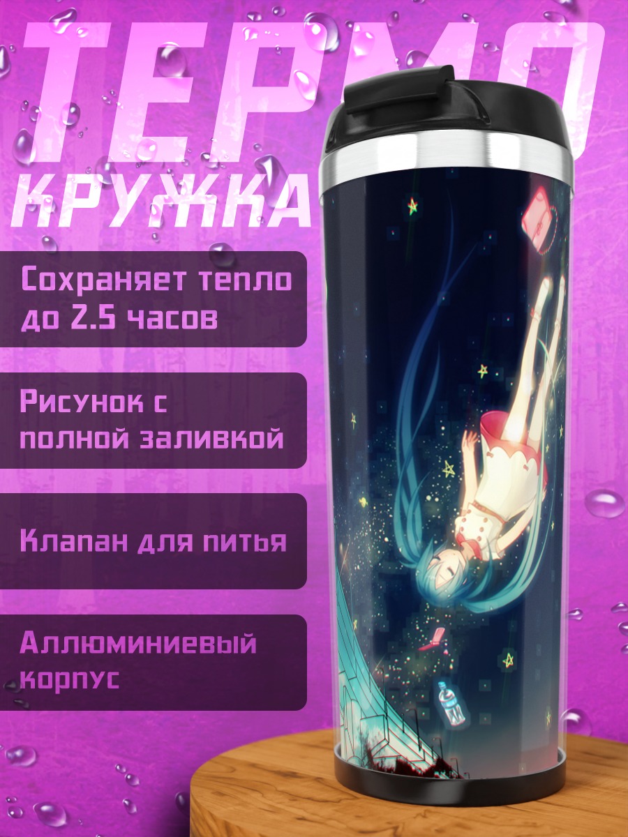 Термокружка Мику Хацунэ в небе