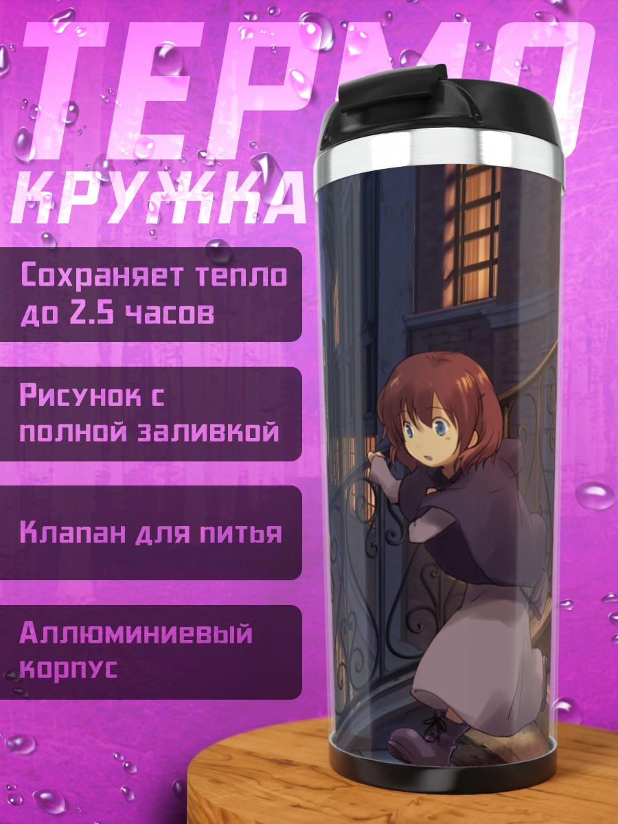 Термокружка Кошка в городе