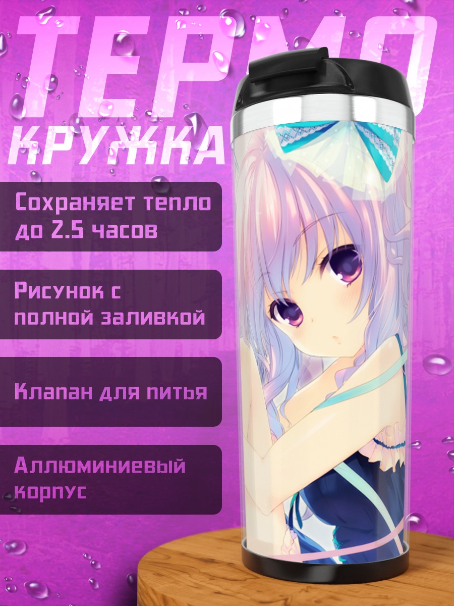 Термокружка Девушки с вином