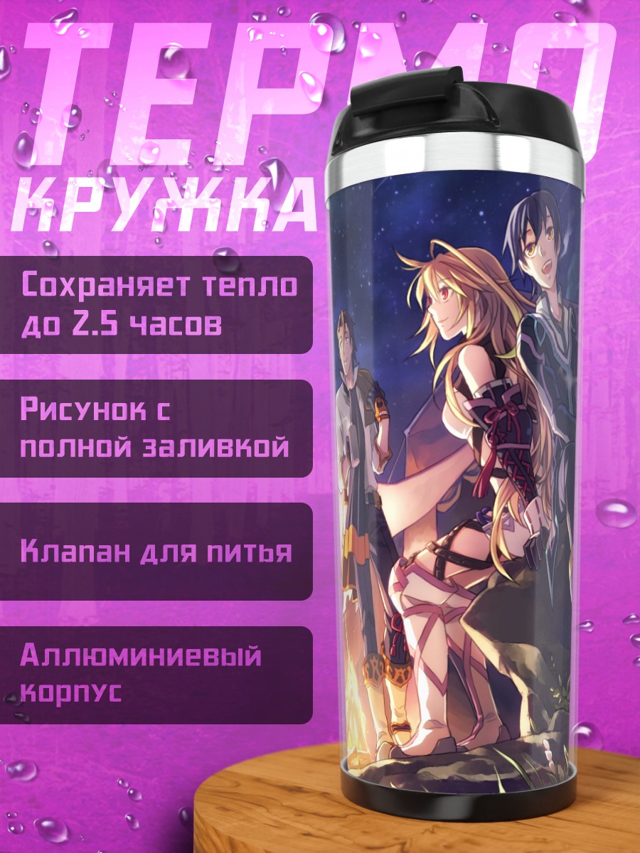Термокружка Герои Tales of Xillia