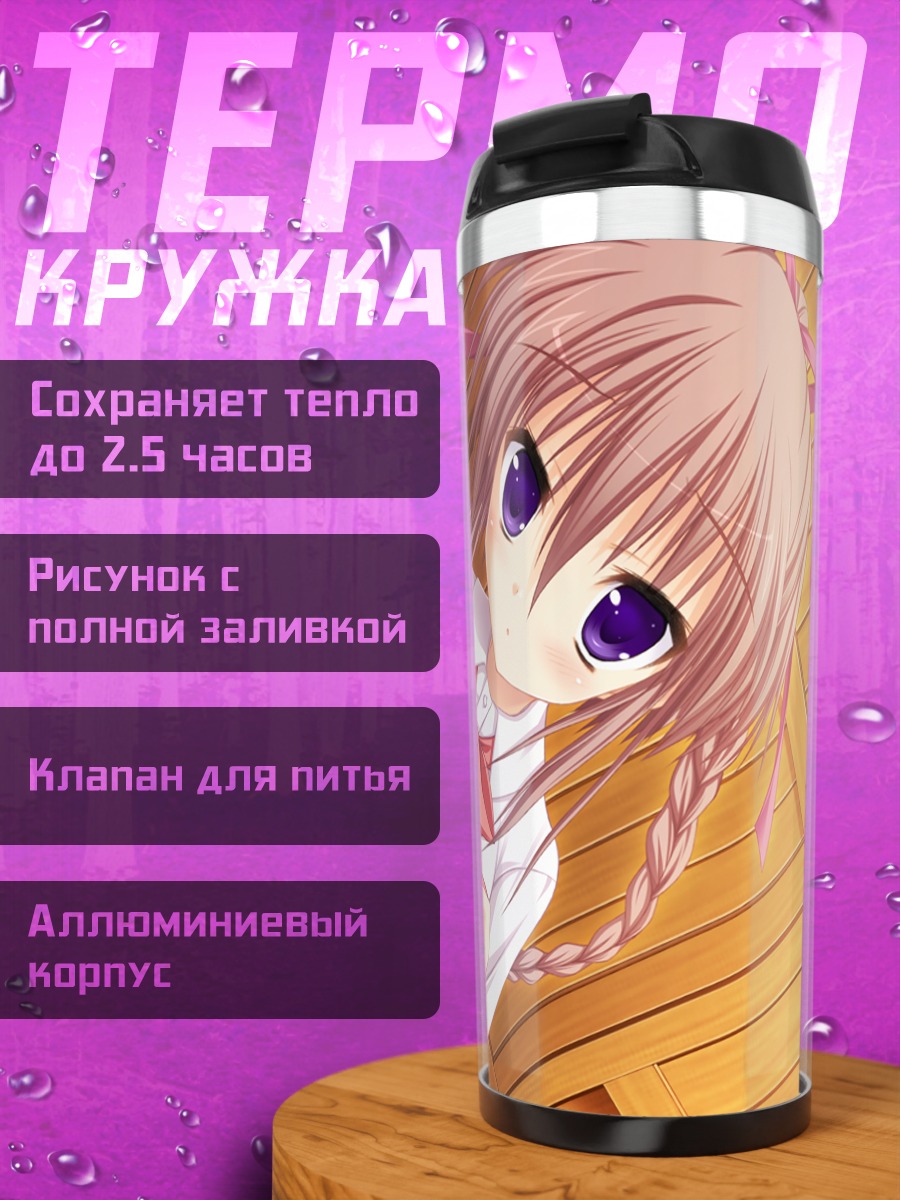 Термокружка Ая Козакаи в школе