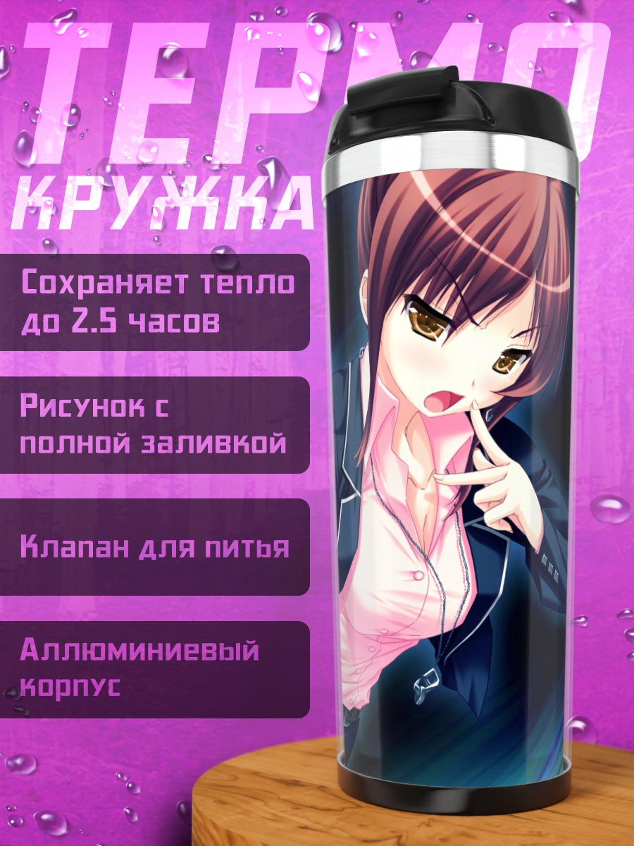 Термокружка Кири Уэёнахара с пистолетом