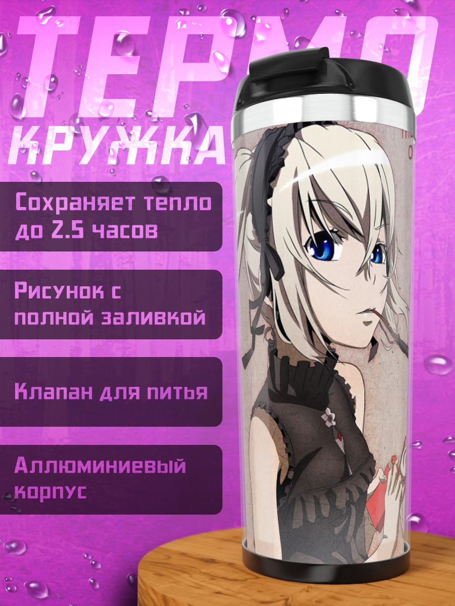 Термокружка Сэйкон но Квазер