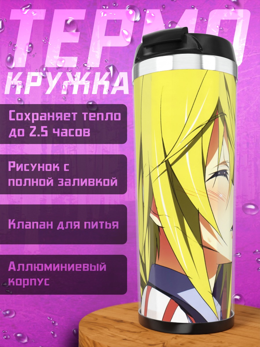 Термокружка Шарлотта Дюнуа