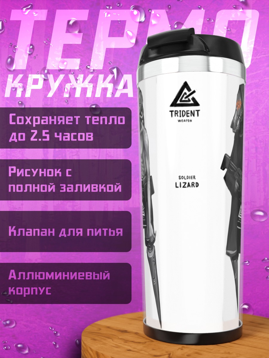 Термокружка Солдат Ящер с оружием